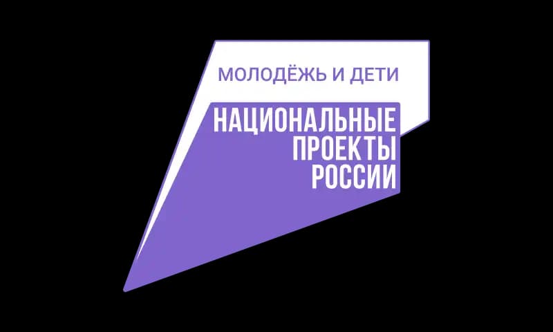 Национальные проекты России